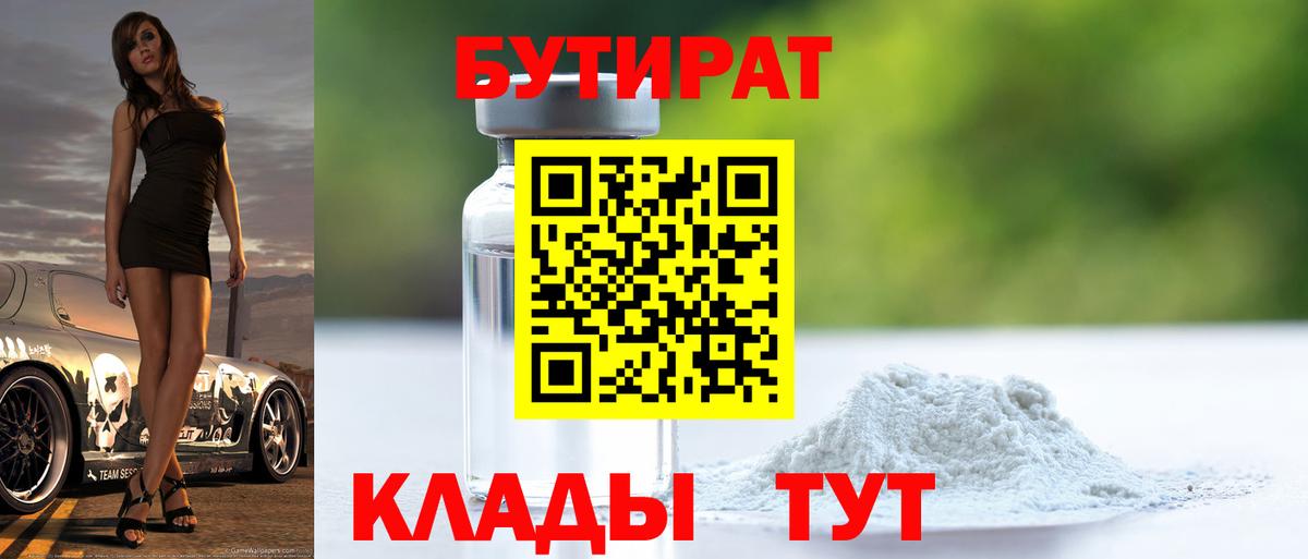 БУТИРАТ BDO 33%  БУТИРАТ  Нижневартовск  Вход с VPN 