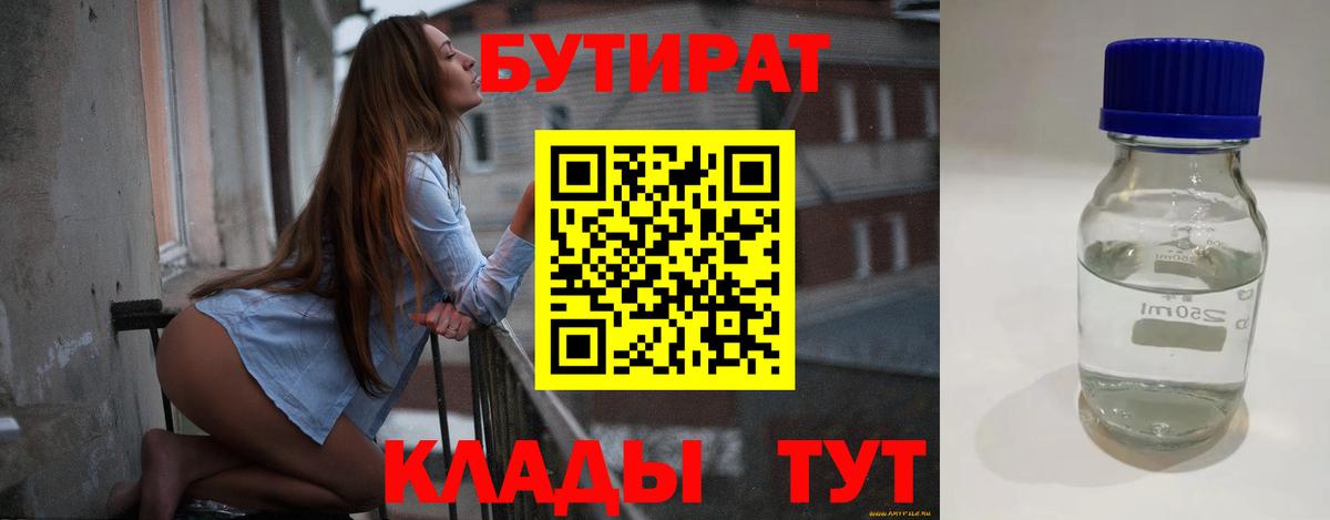 Бутират вода Нижневартовск