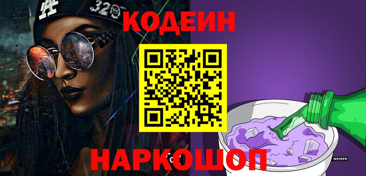 Codein Purple Drank  Вход с VPN  Codein Purple Drank  Нижневартовск 